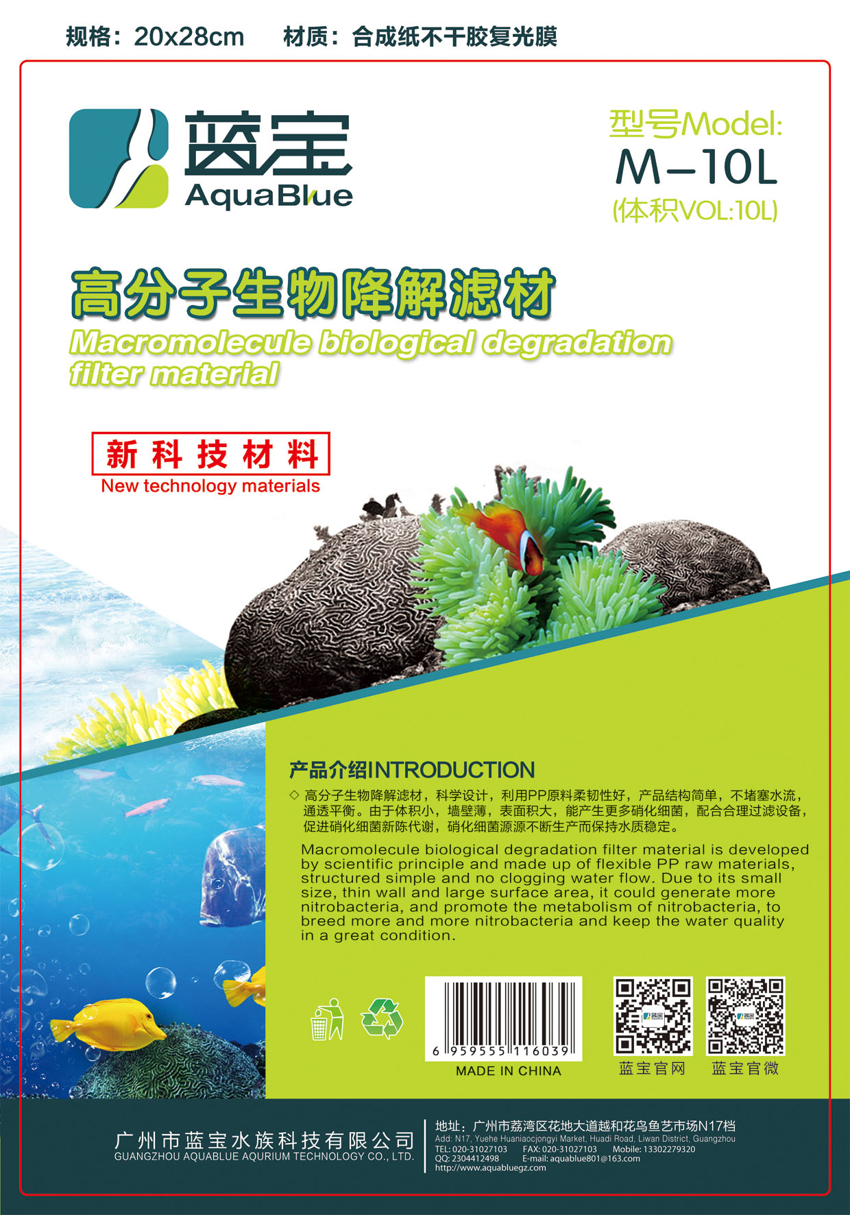 AquaBlue biological filter